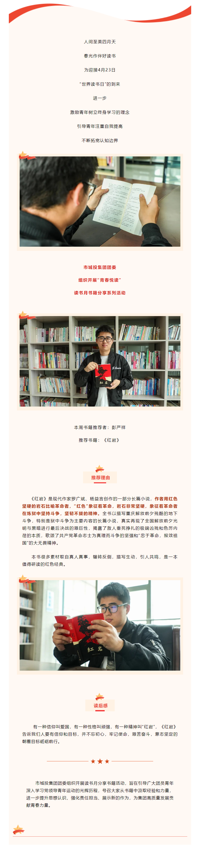 【青春悅讀】“黑夜固漫長，黎明終到來”市城投集團(tuán)開展讀書月書籍分享系列活動（二）.png