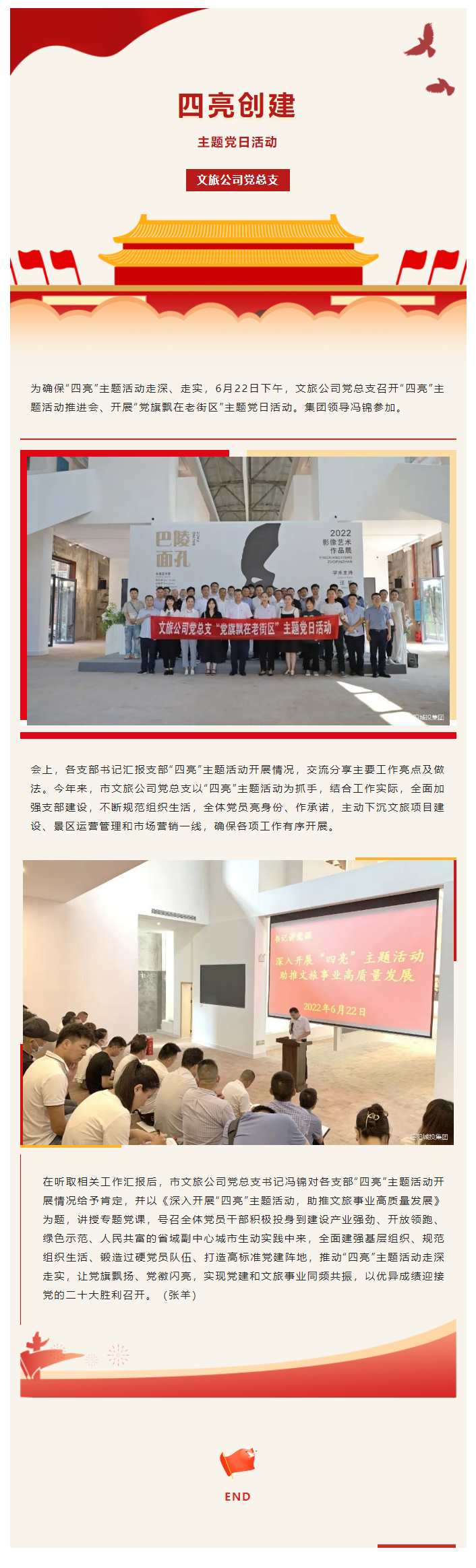 【主題黨日】文旅公司黨總支開展“四亮”創(chuàng)建主題活動.png