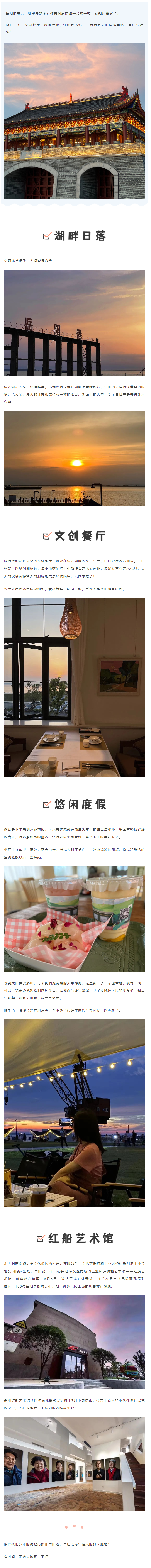 【游岳陽(yáng)】洞庭南路丨夏日游記.png